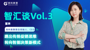 中国汽车报专访 | mile米乐集团联合创始人、CEO董琳：跳出传统促销思维，转向智能决策新模式